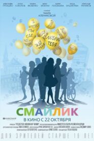 Smiley 2015 one on netflix