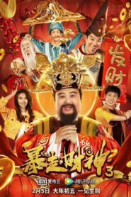 Runaway God of Wealth 3 2022 one on netflix