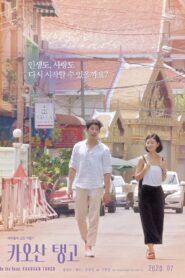 On the Road, Khaosan Tango 2020 one on netflix