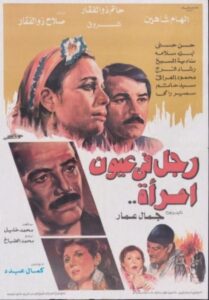 Man in Woman’s Eyes 1987 one on netflix