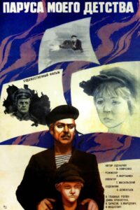 The Sails of My Childhood 1982 one on netflix