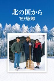 Kita no kuni kara ’89 Kikyo 1989 one on netflix