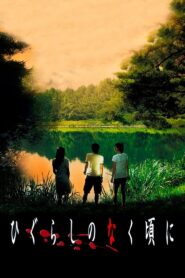 Shrill Cries of Summer 2008 one on netflix