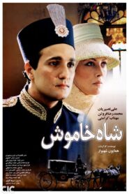 The Silent King 2003 one on netflix
