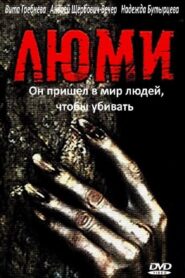 Lyumi 1991 one on netflix