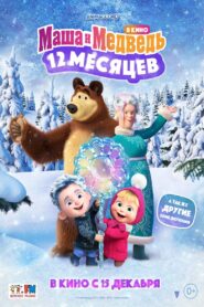 Masha and the Bear: 12 Months 2022 one on netflix