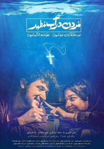 Drowning in Holy Water 2020 one on netflix