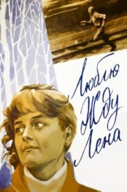 Love You. Waiting. Lena 1983 one on netflix