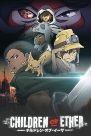 Children of Ether 2017 one on netflix