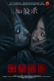 Let Me Out 2024 one on netflix
