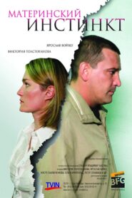 Maternal Instinct 2008 one on netflix
