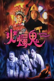 Burning Sensation 1989 one on netflix