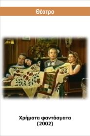 Hrimata fantasmata 2002 one on netflix