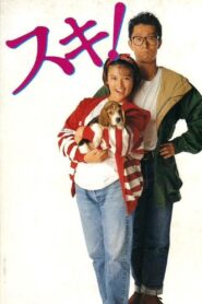 I Like You! 1990 one on netflix
