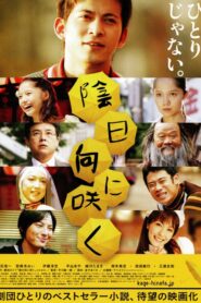 Flowers in the Shadow 2008 one on netflix