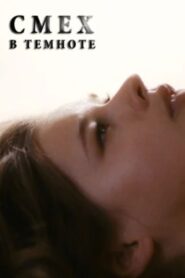 Laughter in the Dark 2011 one on netflix