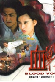 Blood Vow 2001 one on netflix