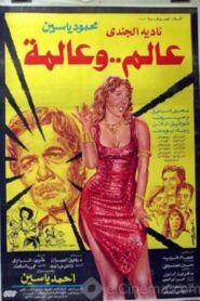 The Professor and the Belly Dancer 1983 one on netflix