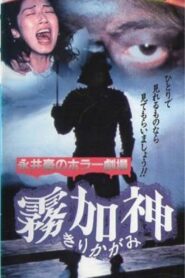 Nagai Go no Horror Gekijo: Kirikagami 1992 one on netflix