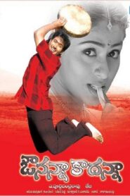 Avunanna Kadanna 2005 one on netflix