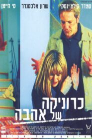 Chronicle of Love 1999 one on netflix