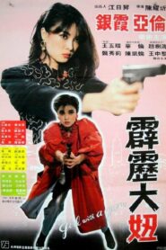 Girl with a Gun 1982 one on netflix