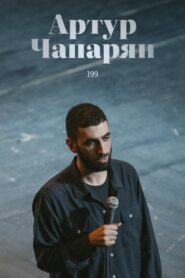 Artur Chaparyan: 199 2022 one on netflix