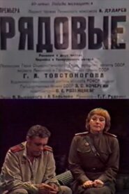 Privates 1985 one on netflix