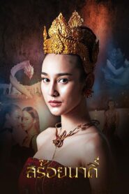 Nakhee’s Necklace 2023 one on netflix