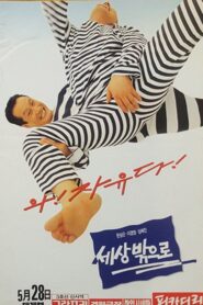 Out to the World 1994 one on netflix