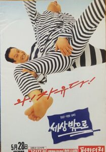 Out to the World 1994 one on netflix