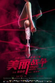 Super Model Fantasy 2018 one on netflix