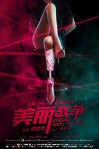Super Model Fantasy 2018 one on netflix