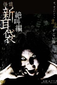 Tales of Terror: The Painted Face 2009 one on netflix
