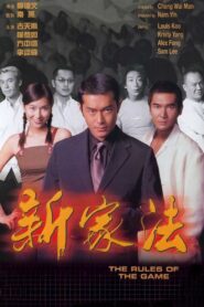 The Rules of the Game 1999 one on netflix