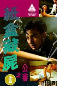 The Final Judgement 1993 one on netflix