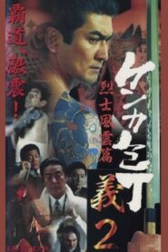 Fighting Knife Yoshi 2 2000 one on netflix