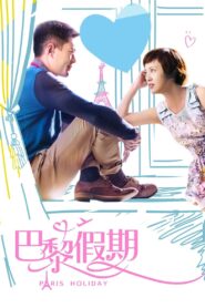 Paris Holiday 2015 one on netflix