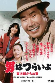 Foster Daddy, Tora! 1980 one on netflix