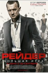 Raider 2011 one on netflix