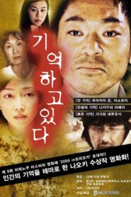 Oboeteiru 2005 one on netflix