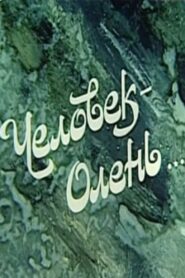 The Deer Man 1985 one on netflix