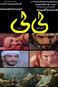 Li Li 2001 one on netflix