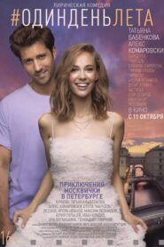 #OneSummerDay 2018 one on netflix