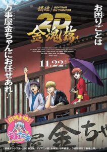 Gintama on Theater 2D: Kintama Arc 2024 one on netflix