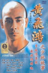 Wong Fei Hung Series : The Suspicious Temple 1996 one on netflix