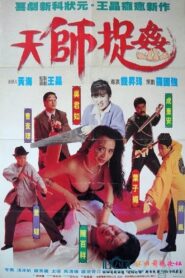 Ghostly Vixen 1990 one on netflix