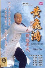 Wong Fei Hung Series : The Ideal Century 1996 one on netflix