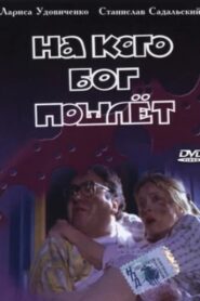 To Whom Will God Send 1994 one on netflix