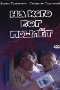 To Whom Will God Send 1994 one on netflix
